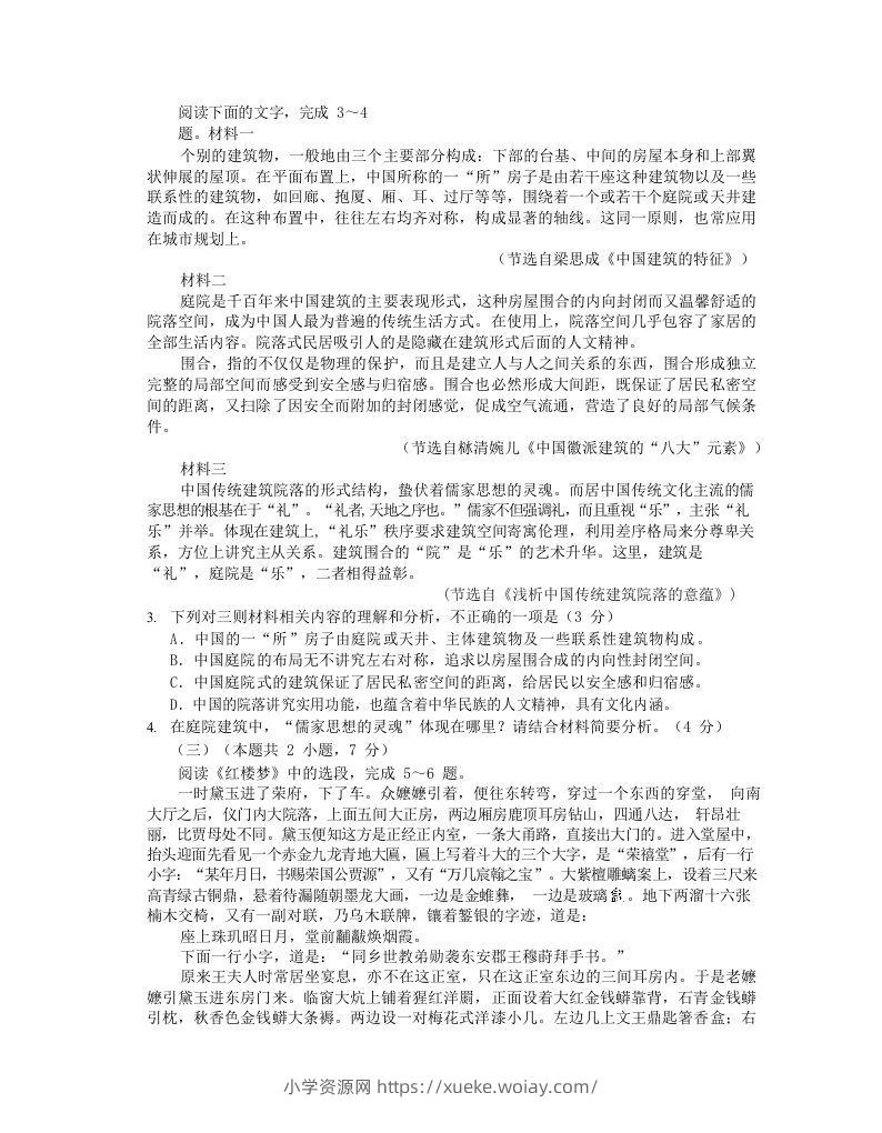 图片[2]-2020-2021年安徽省马鞍山市高一语文下学期期末试卷及答案(Word版)-六八学科资料网