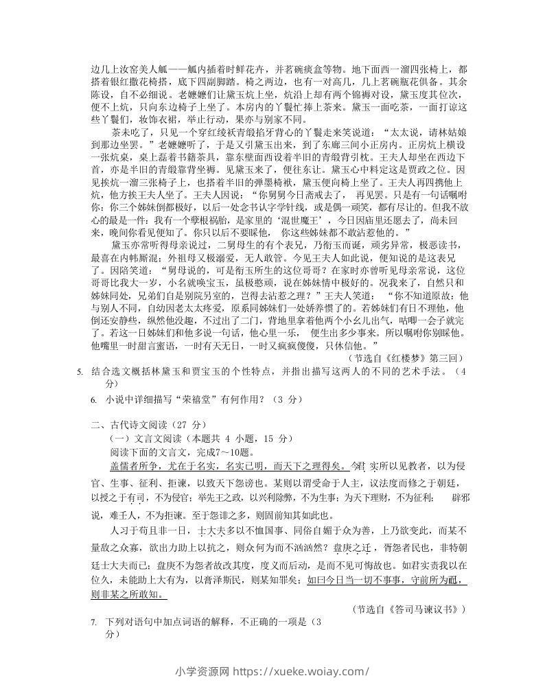 图片[3]-2020-2021年安徽省马鞍山市高一语文下学期期末试卷及答案(Word版)-六八学科资料网