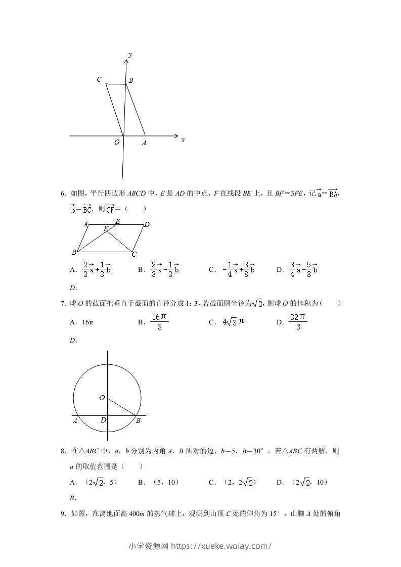 图片[2]-2020-2021年安徽芜湖高一数学下学期期中试卷及答案(Word版)-六八学科资料网