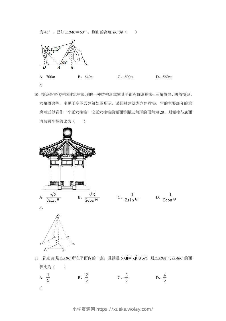 图片[3]-2020-2021年安徽芜湖高一数学下学期期中试卷及答案(Word版)-六八学科资料网