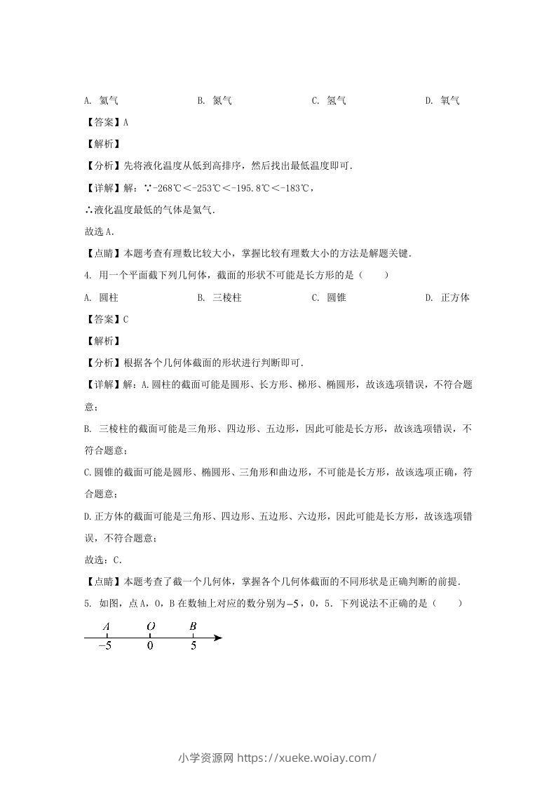 图片[2]-辽宁沈阳康平县2023-2024学年七年级上册数学期末试卷及答案北师大版(Word版)-六八学科资料网