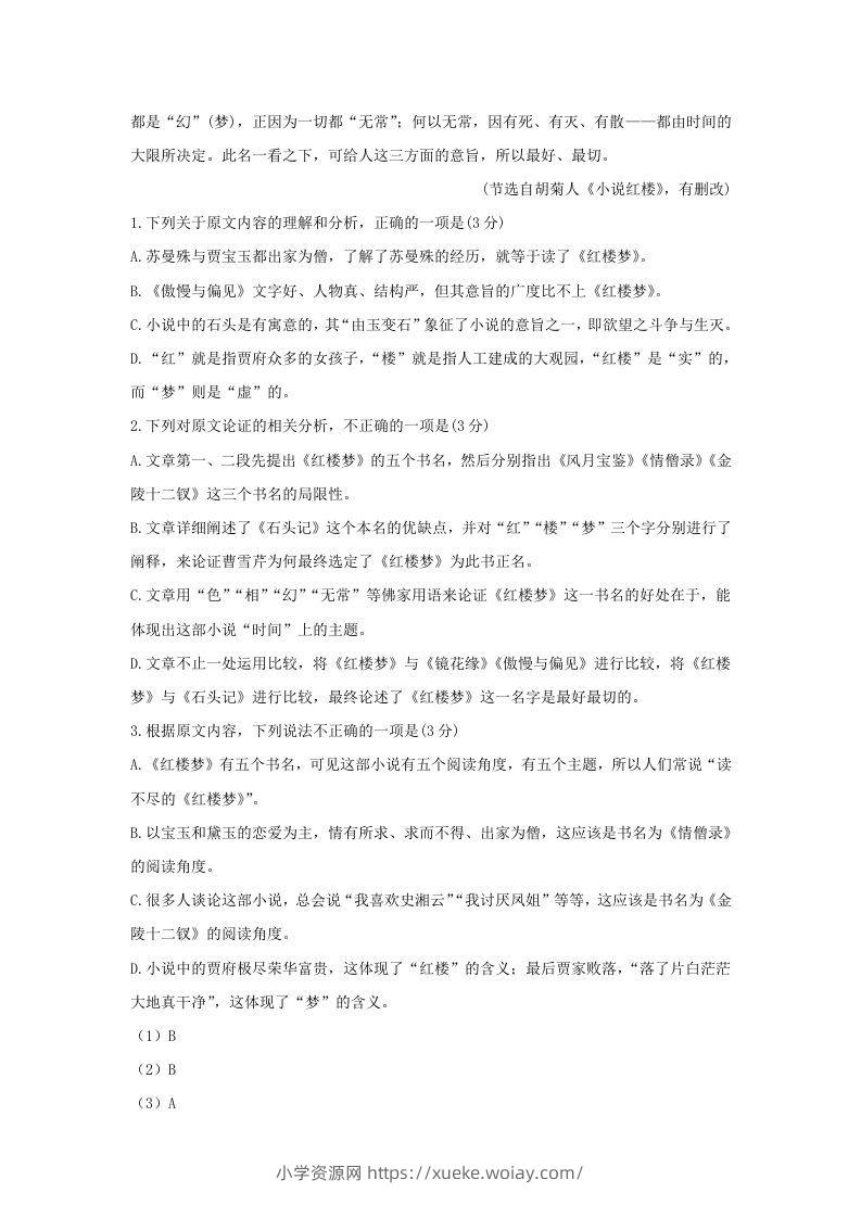 图片[2]-2020-2021年安徽省蚌埠市高一语文下学期期末试卷及答案(Word版)-六八学科资料网