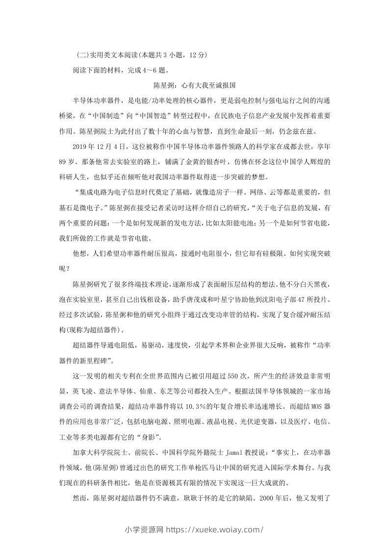 图片[3]-2020-2021年安徽省蚌埠市高一语文下学期期末试卷及答案(Word版)-六八学科资料网