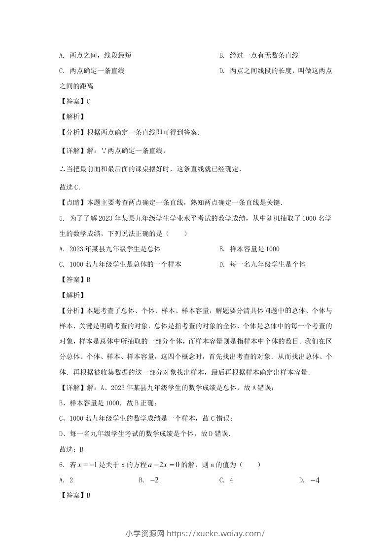 图片[3]-广东佛山高明区2023-2024学年七年级上册数学期末试卷及答案北师大版(Word版)-六八学科资料网