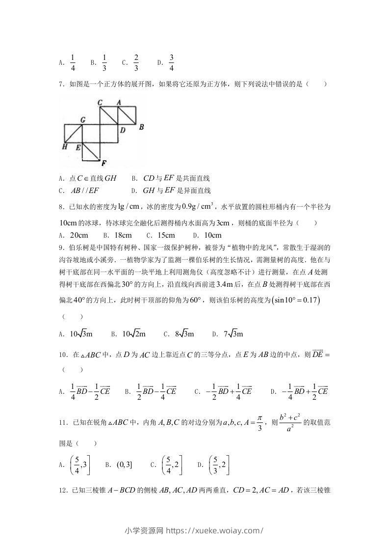 图片[2]-2020-2021年安徽合肥高一数学下学期期中试卷及答案(Word版)-六八学科资料网