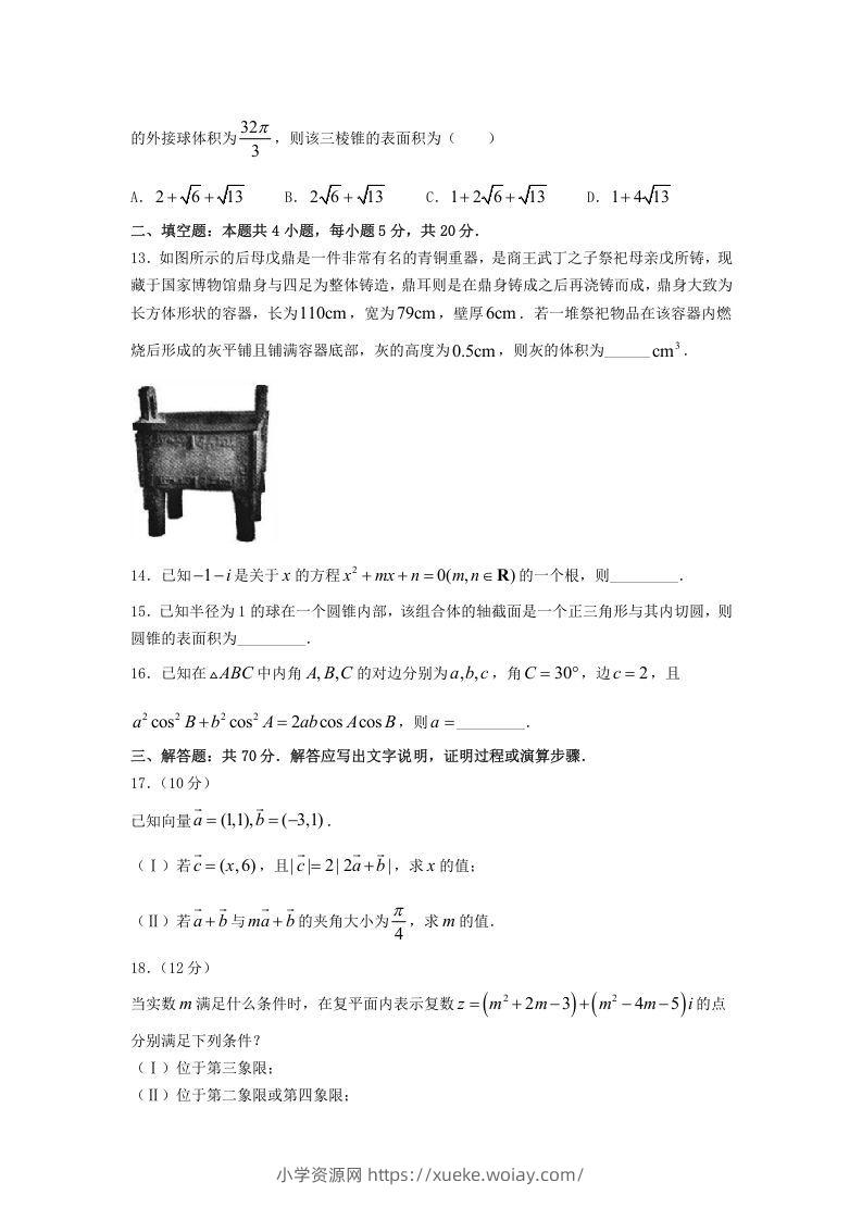 图片[3]-2020-2021年安徽合肥高一数学下学期期中试卷及答案(Word版)-六八学科资料网