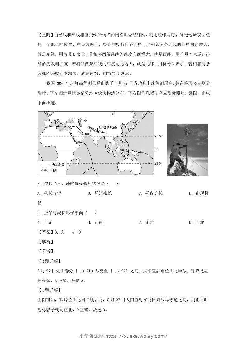 图片[2]-广东江门2021-2022学年七年级下册地理期中试卷及答案人教版(Word版)-六八学科资料网