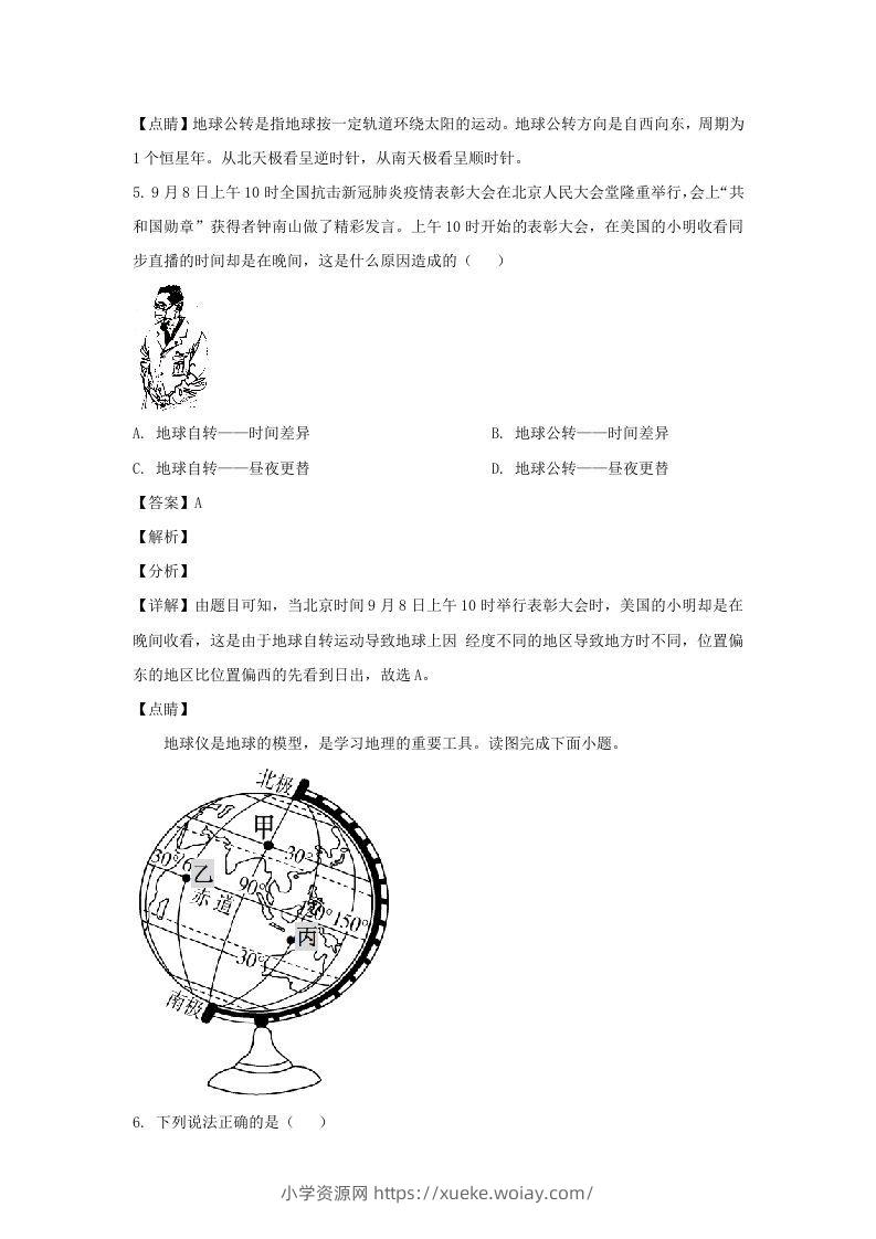 图片[3]-广东江门2021-2022学年七年级下册地理期中试卷及答案人教版(Word版)-六八学科资料网