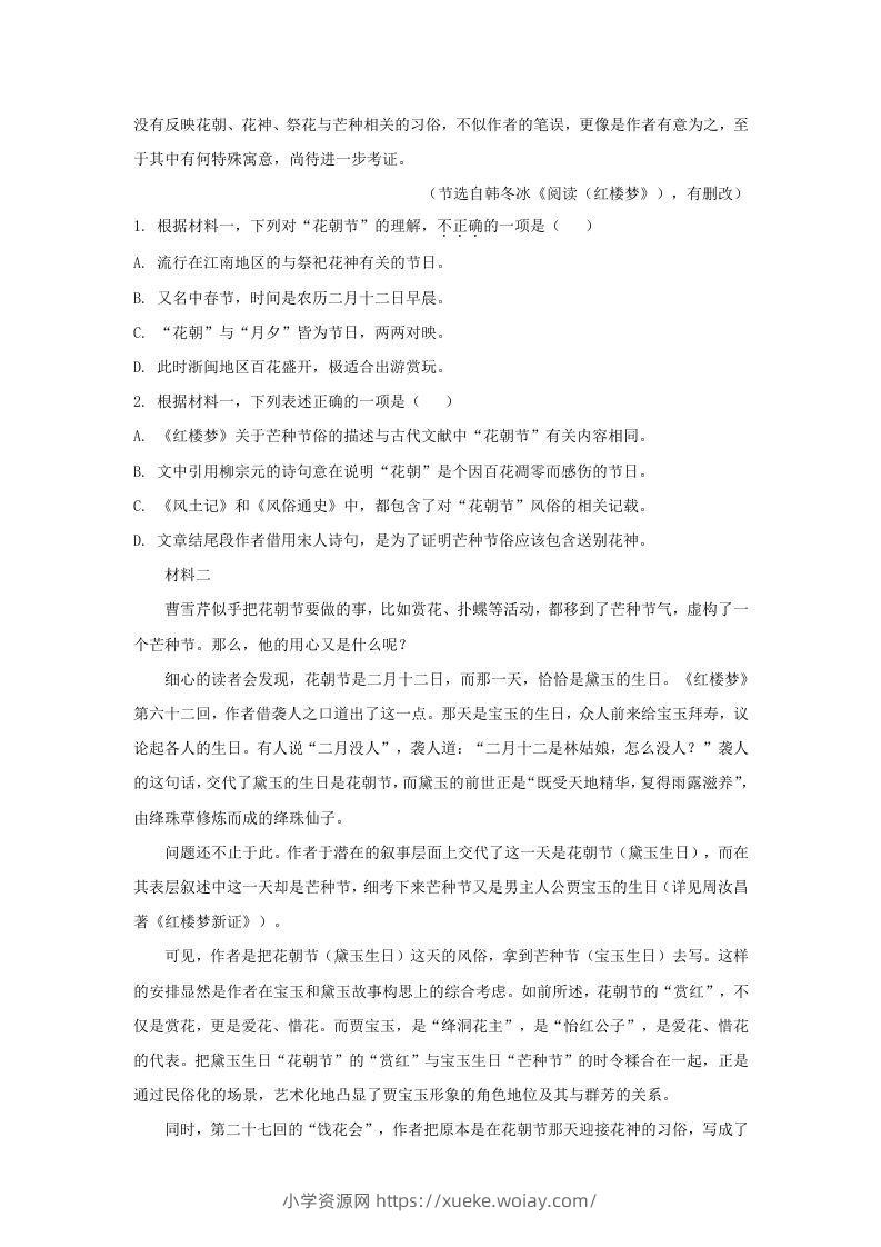 图片[2]-2020-2021年北京市丰台区高一语文下学期期末试卷及答案(Word版)-六八学科资料网