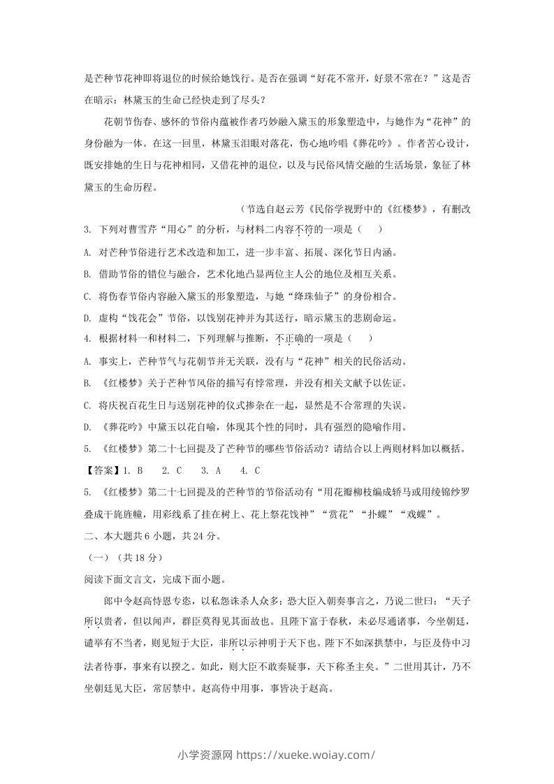 图片[3]-2020-2021年北京市丰台区高一语文下学期期末试卷及答案(Word版)-六八学科资料网