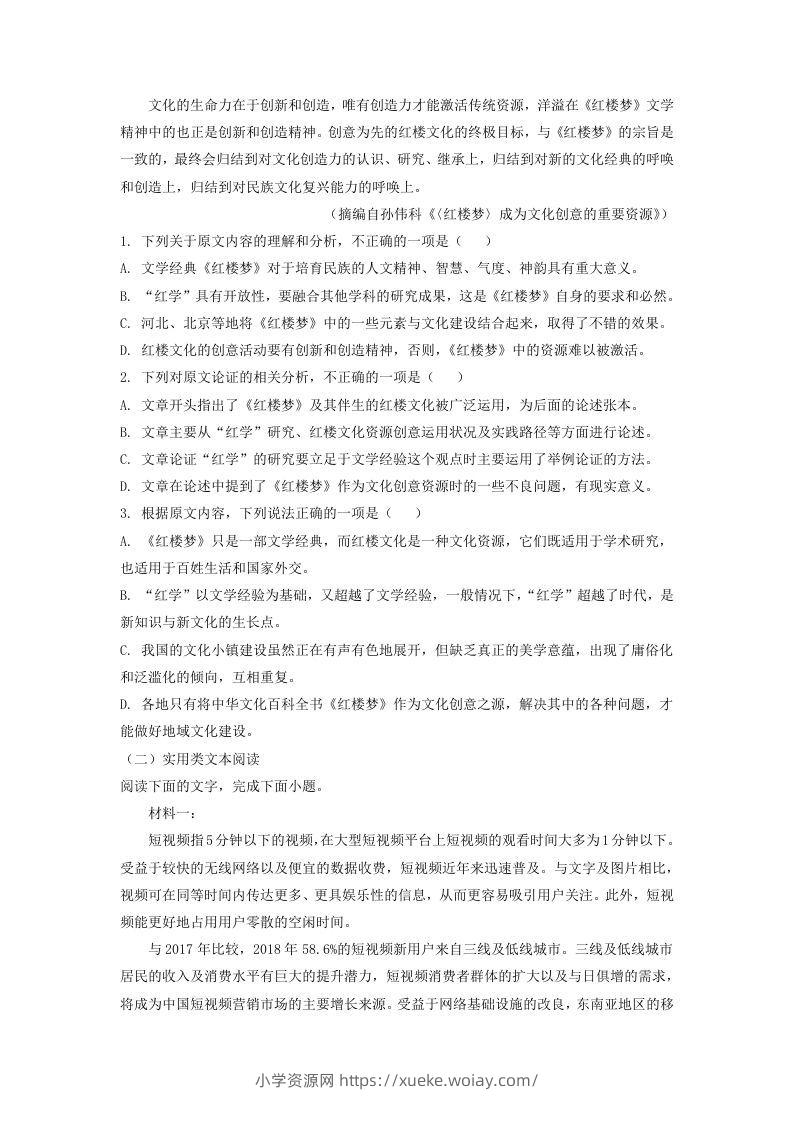 图片[2]-2020-2021年安徽省安庆市高一语文下学期期末试卷及答案(Word版)-六八学科资料网