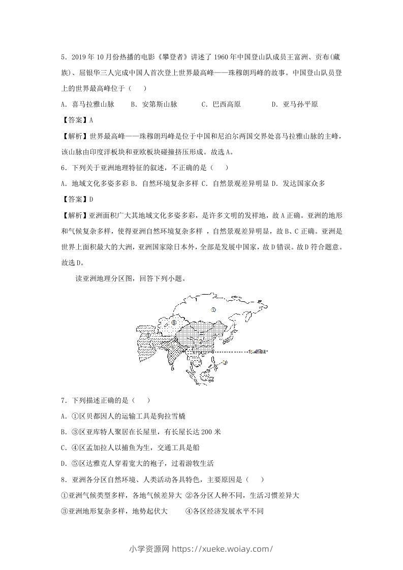 图片[2]-2020-2021学年七年级下册地理期中试卷及答案人教版(Word版)-六八学科资料网