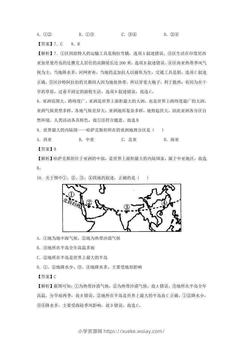 图片[3]-2020-2021学年七年级下册地理期中试卷及答案人教版(Word版)-六八学科资料网
