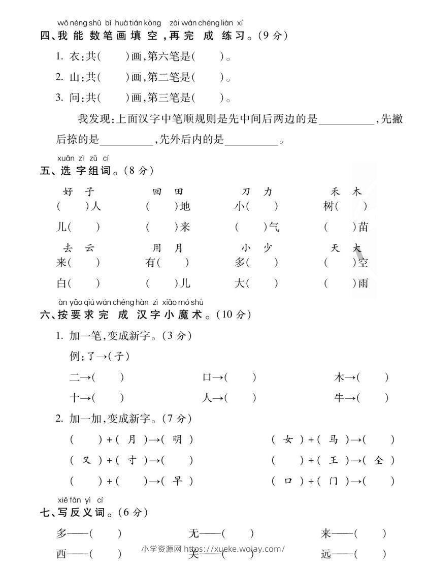 图片[2]-【期末专项专攻卷字词句】一上语文-六八学科资料网
