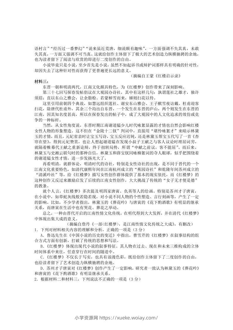 图片[2]-2020-2021年安徽省黄山市高一语文下学期期末试卷及答案(Word版)-六八学科资料网