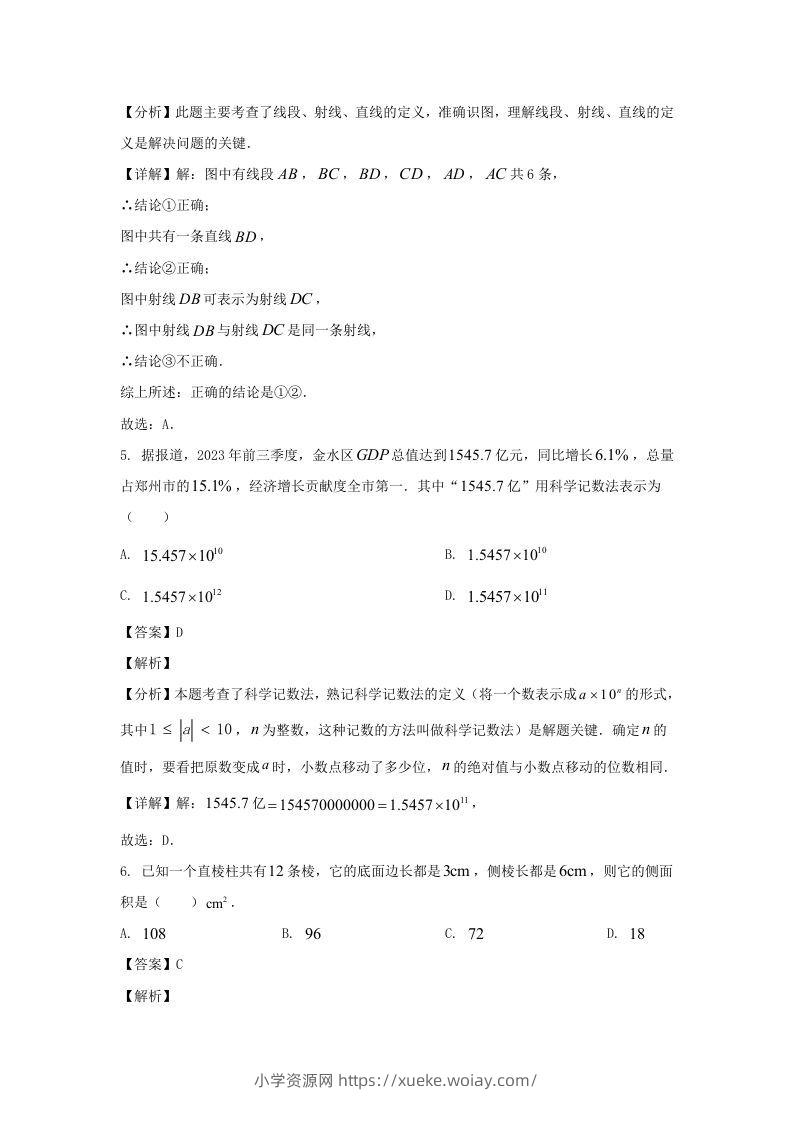 图片[3]-河南郑州高新技术产业开发区2023-2024学年七年级上册数学期末试卷及答案北师大版(Word版)-六八学科资料网