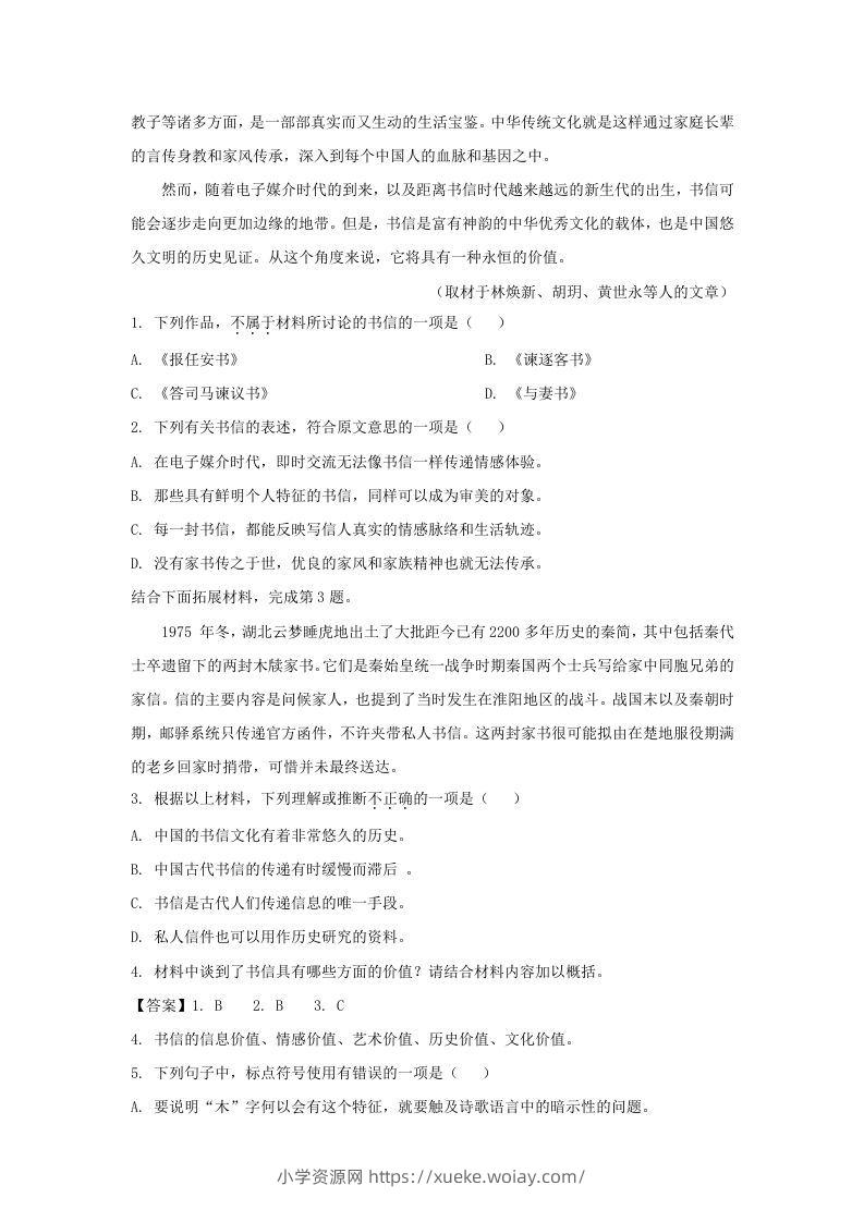 图片[2]-2020-2021年北京市西城区高一语文下学期期末试卷及答案(Word版)-六八学科资料网