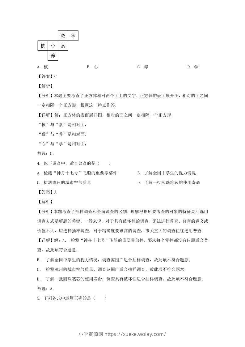 图片[2]-福建漳州2023-2024学年七年级上册数学期末试卷及答案北师大版(Word版)-六八学科资料网