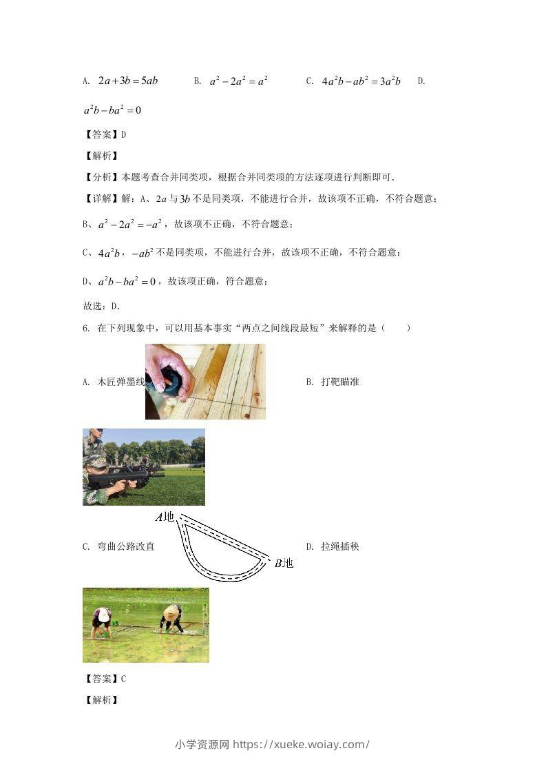 图片[3]-福建漳州2023-2024学年七年级上册数学期末试卷及答案北师大版(Word版)-六八学科资料网