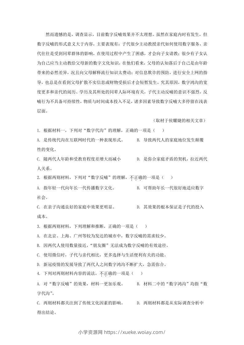 图片[3]-2021-2022学年北京市东城区高三第一学期期末统一检测语文试卷及答案(Word版)-六八学科资料网