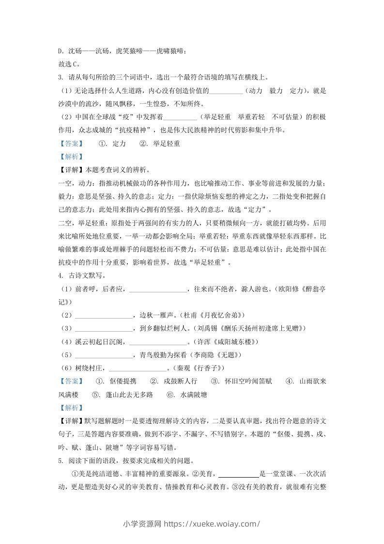 图片[2]-2020-2021学年陕西省西安市长安区学九年级上学期语文期末试题及答案(Word版)-六八学科资料网