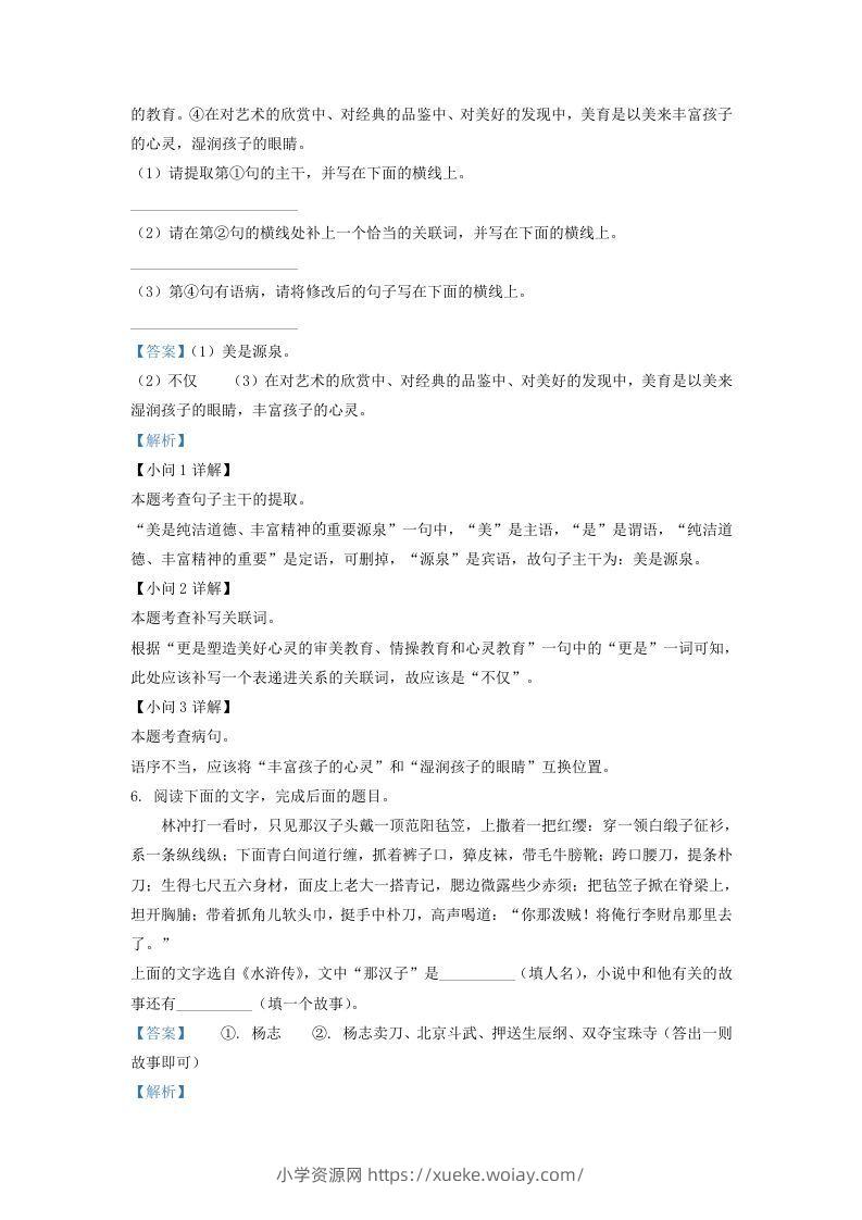 图片[3]-2020-2021学年陕西省西安市长安区学九年级上学期语文期末试题及答案(Word版)-六八学科资料网