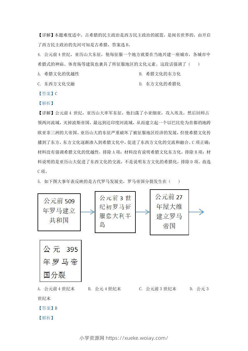 图片[2]-2020-2021学年山东省济南市历城区九年级上学期历史期中试题及答案(Word版)-六八学科资料网