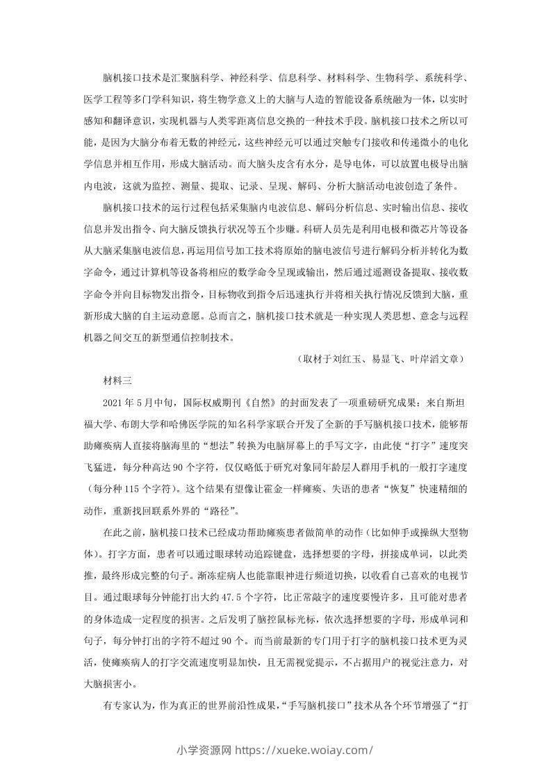 图片[2]-2021-2022学年北京市顺义区高三上学期期末语文试卷及答案(Word版)-六八学科资料网