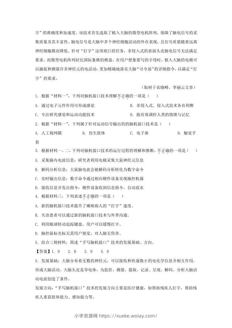 图片[3]-2021-2022学年北京市顺义区高三上学期期末语文试卷及答案(Word版)-六八学科资料网