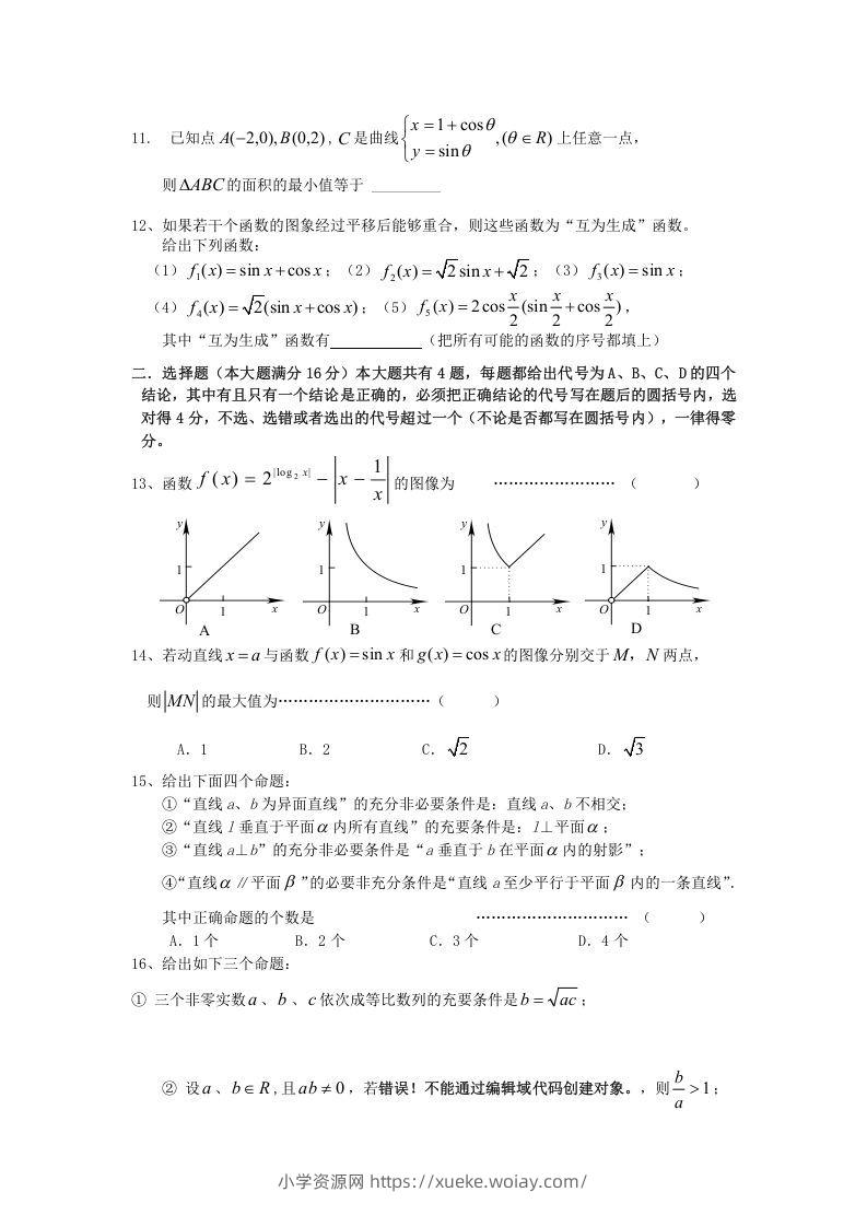 图片[2]-2009年上海高三部分重点中学二次联考理科数学真题及答案(Word版)-六八学科资料网