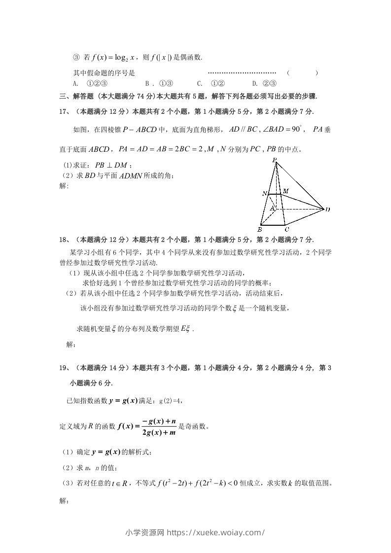 图片[3]-2009年上海高三部分重点中学二次联考理科数学真题及答案(Word版)-六八学科资料网
