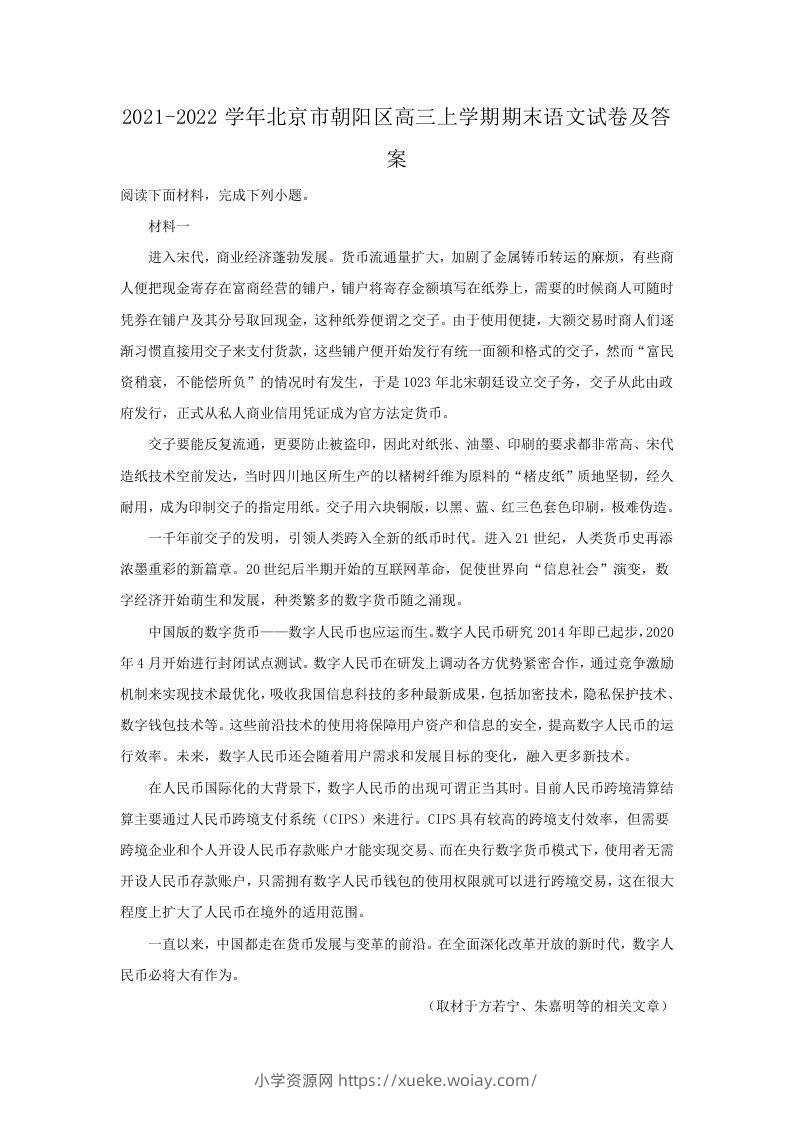 2021-2022学年北京市朝阳区高三上学期期末语文试卷及答案(Word版)-六八学科资料网