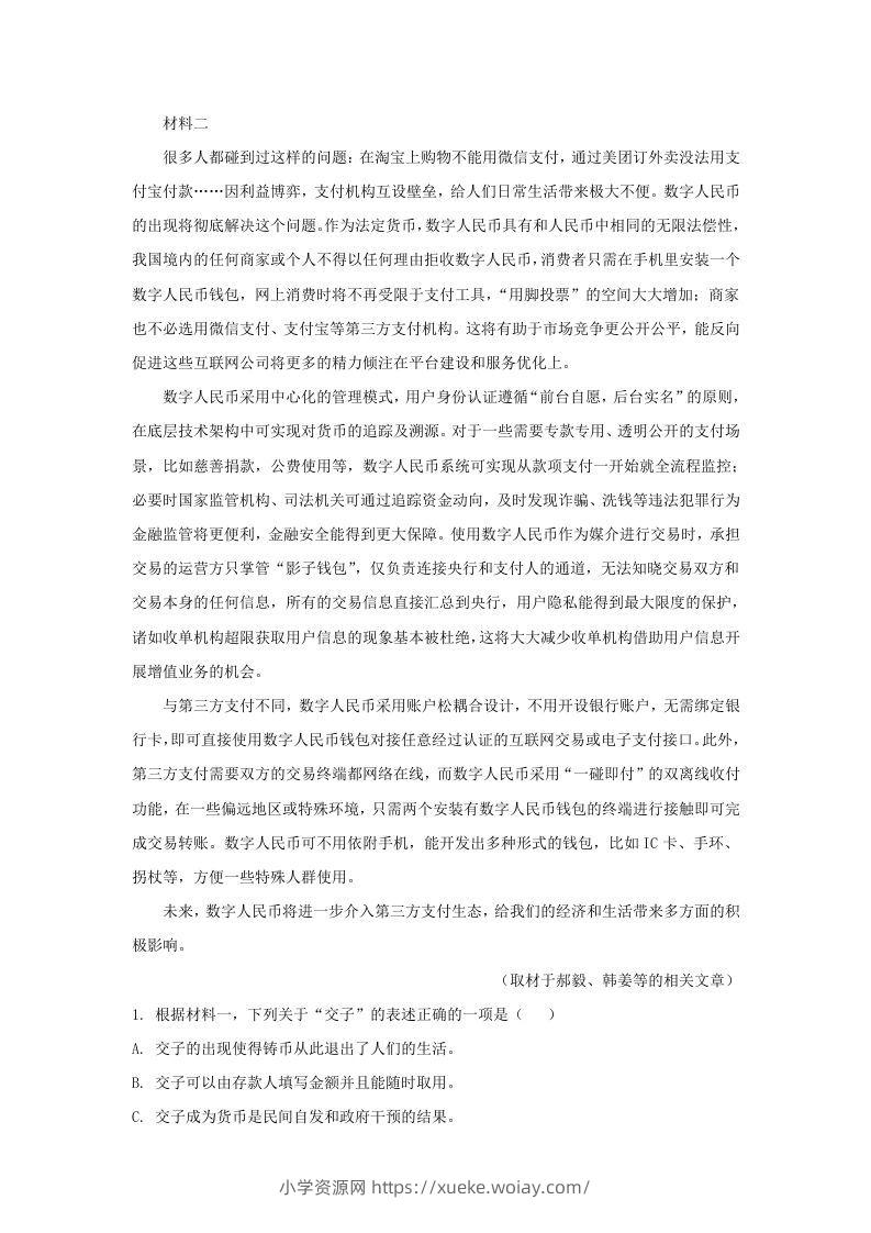 图片[2]-2021-2022学年北京市朝阳区高三上学期期末语文试卷及答案(Word版)-六八学科资料网