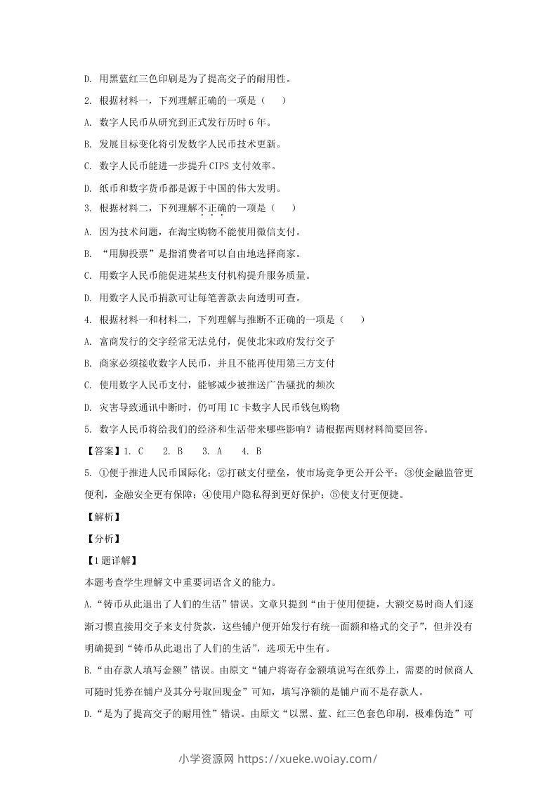 图片[3]-2021-2022学年北京市朝阳区高三上学期期末语文试卷及答案(Word版)-六八学科资料网