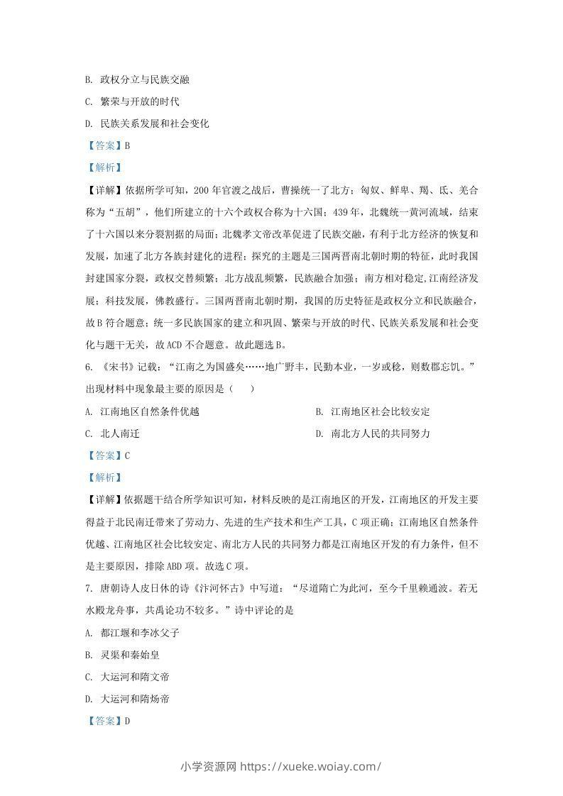 图片[3]-2020-2021学年山东省济南市历下区九年级上学期历史期末试题及答案(Word版)-六八学科资料网