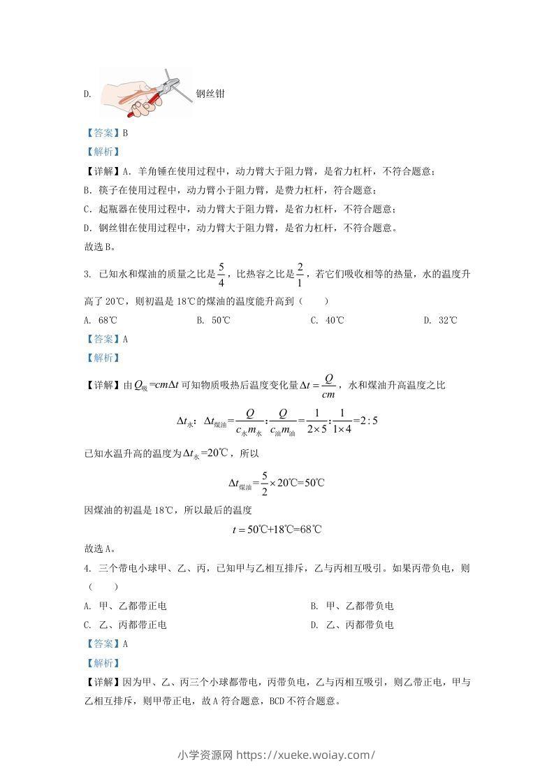 图片[2]-2020-2021学年辽宁省沈阳市新民市九年级上学期物理期中试题及答案(Word版)-六八学科资料网