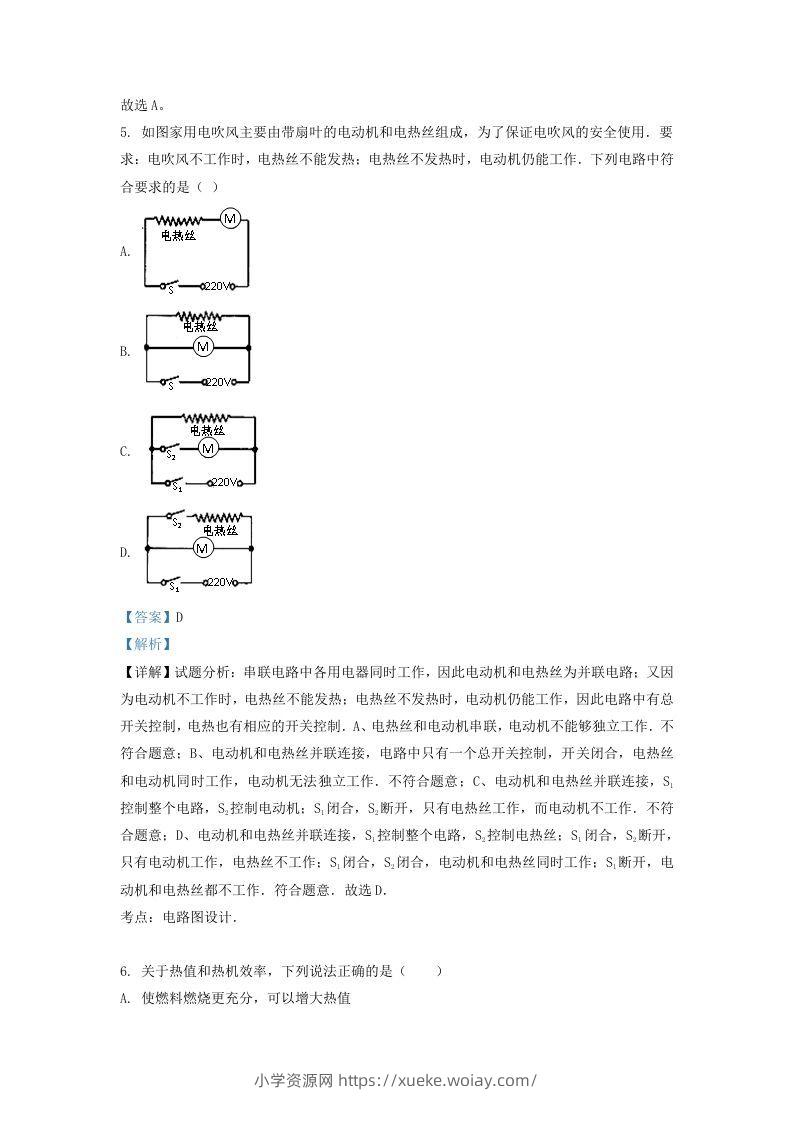 图片[3]-2020-2021学年辽宁省沈阳市新民市九年级上学期物理期中试题及答案(Word版)-六八学科资料网