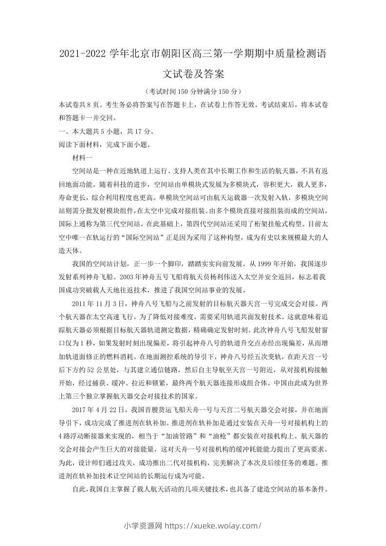 2021-2022学年北京市朝阳区高三第一学期期中质量检测语文试卷及答案(Word版)-六八学科资料网