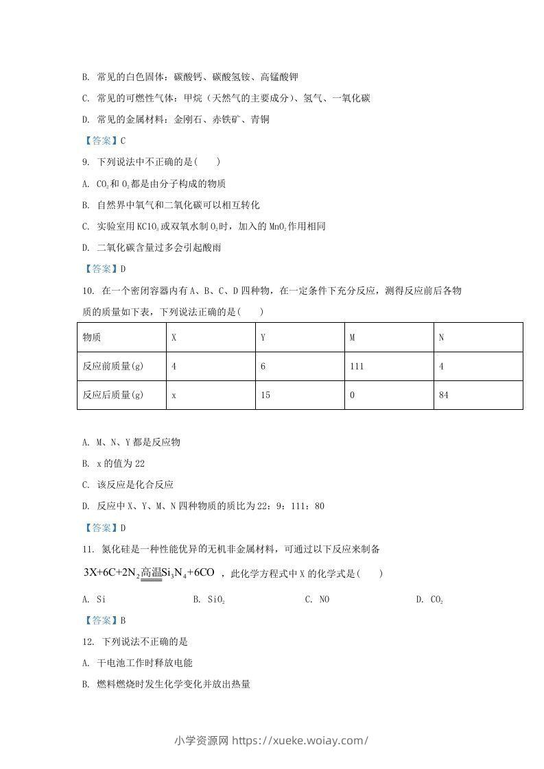 图片[3]-2020-2021学年辽宁省沈阳市铁西区九年级上学期化学期末试题及答案(Word版)-六八学科资料网