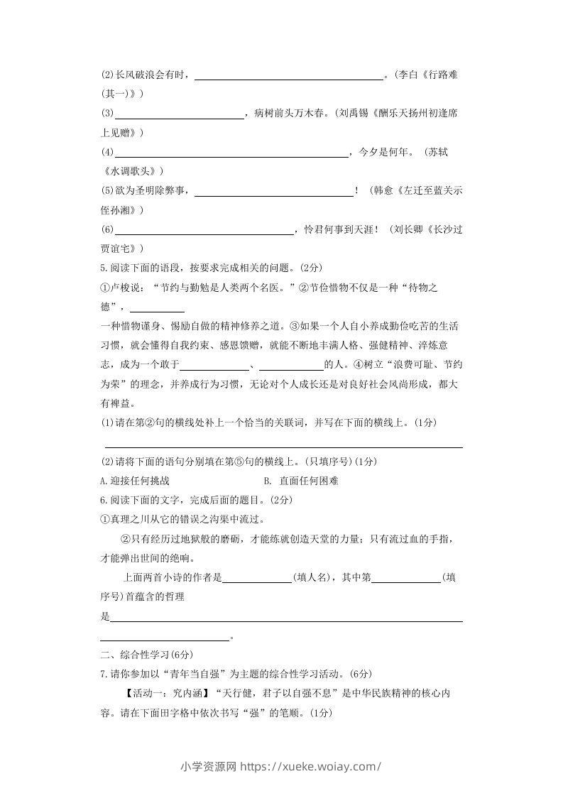 图片[2]-2020-2021学年陕西省西安市长安区九年级上学期语文期中试题及答案(Word版)-六八学科资料网