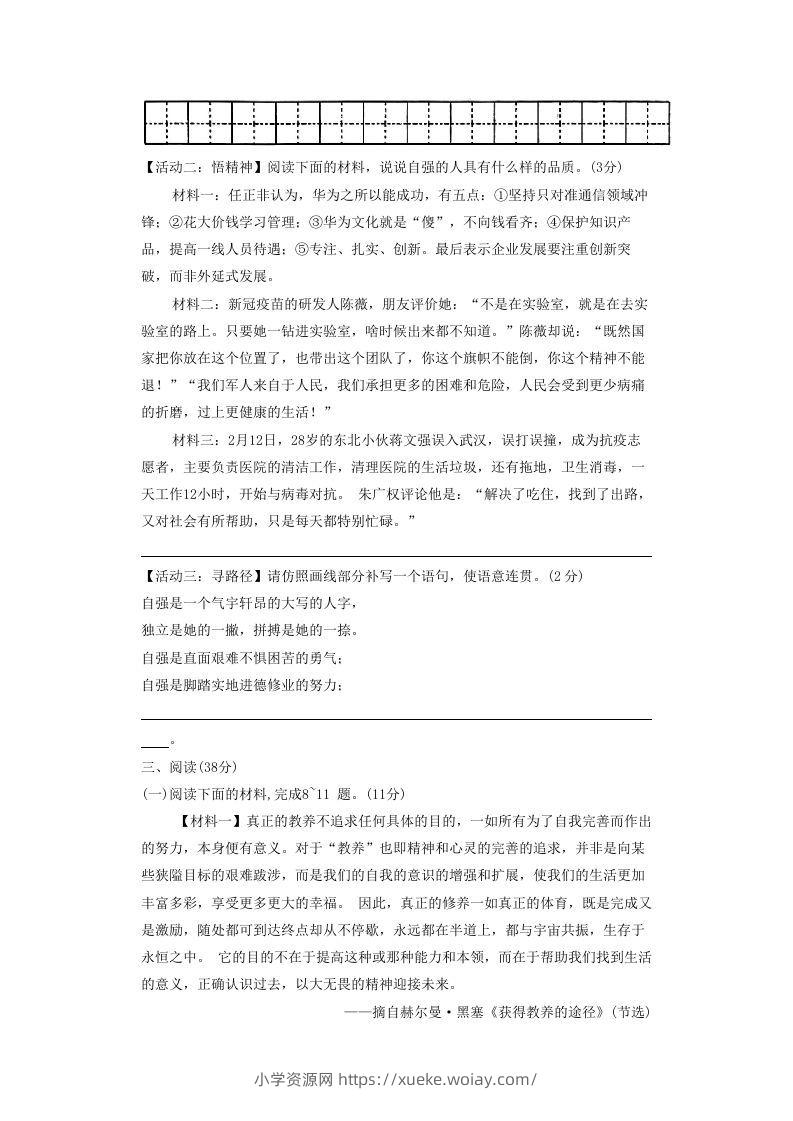 图片[3]-2020-2021学年陕西省西安市长安区九年级上学期语文期中试题及答案(Word版)-六八学科资料网
