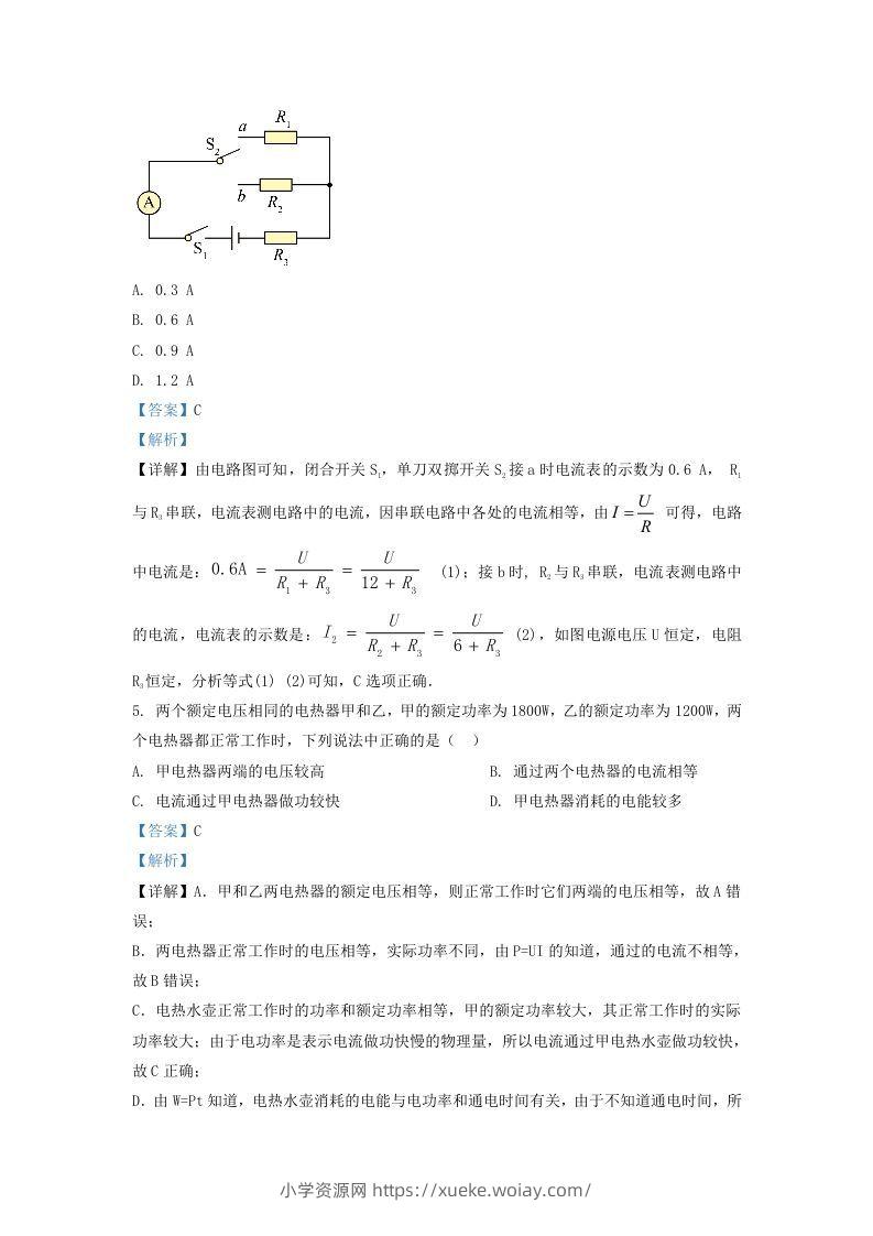 图片[3]-2020-2021学年辽宁省沈阳市大东区九年级上学期物理期末试题及答案(Word版)-六八学科资料网