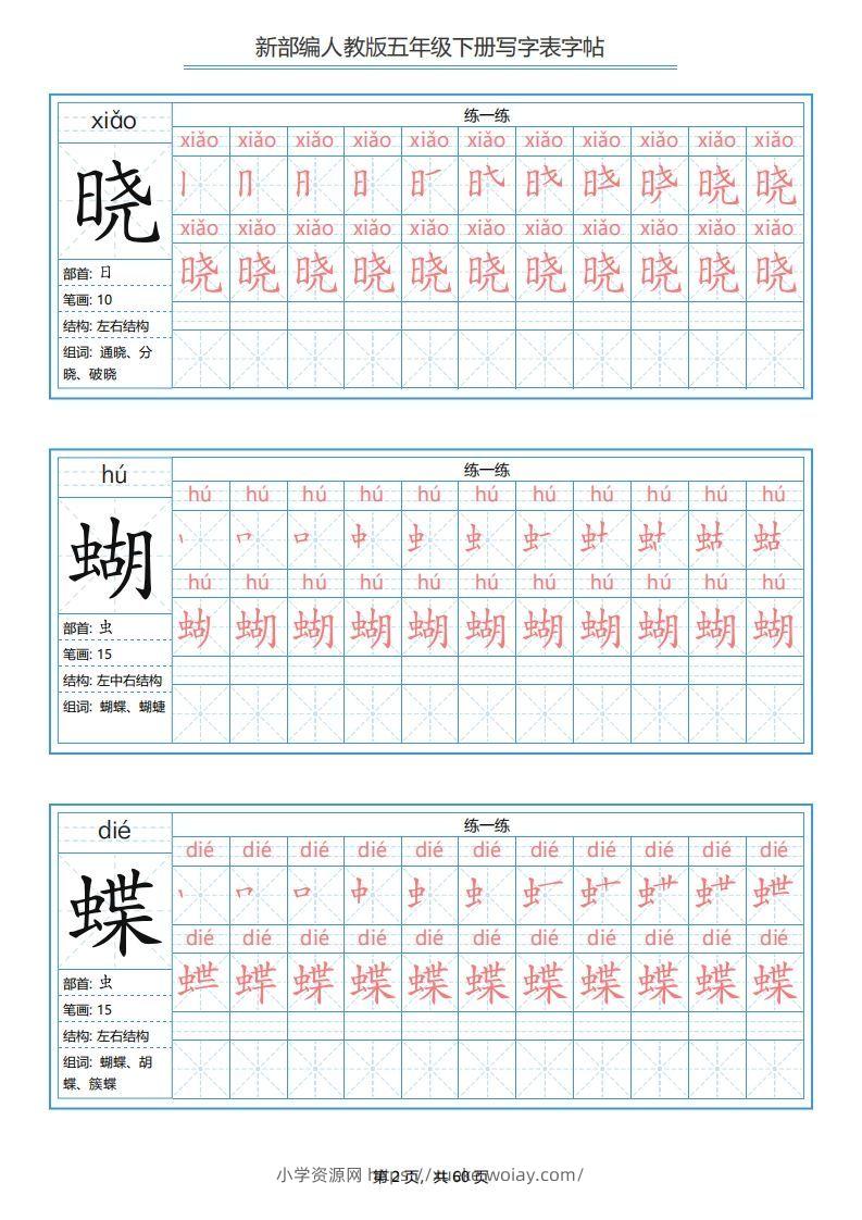 图片[2]-五年级语文下册写字表字帖（60页）PDF（部编版）-六八学科资料网