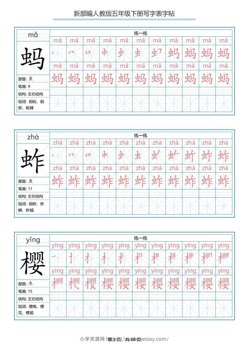 图片[3]-五年级语文下册写字表字帖（60页）PDF（部编版）-六八学科资料网
