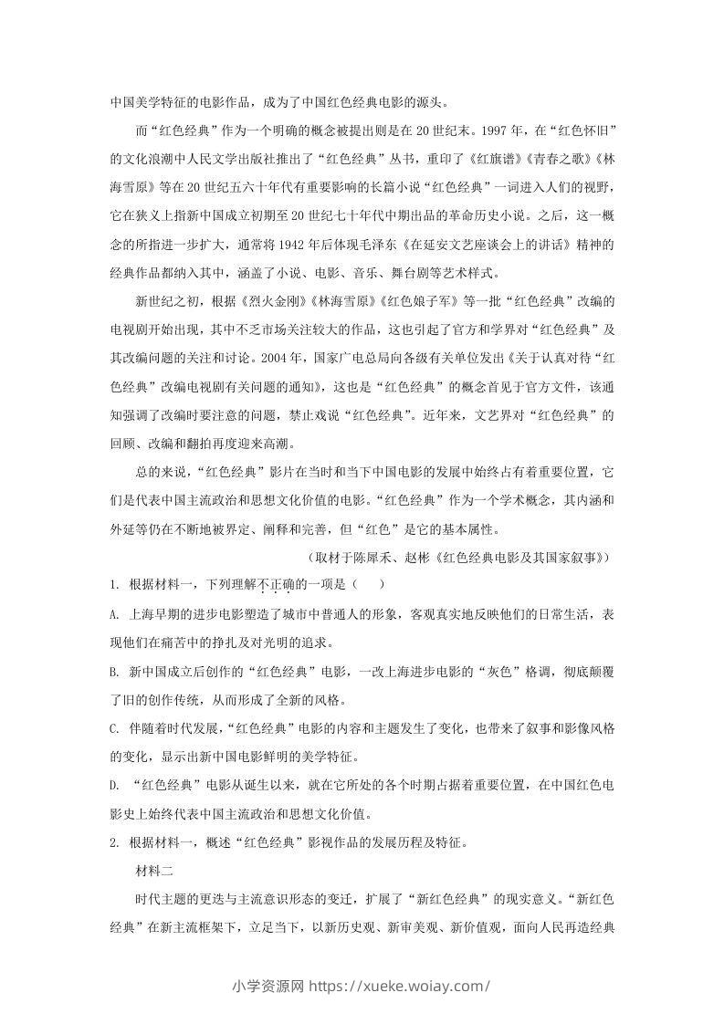 图片[2]-2021-2022学年北京市海淀区高三上学期期中语文试卷及答案(Word版)-六八学科资料网