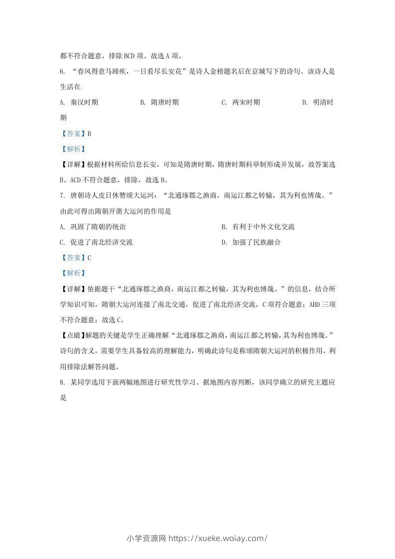 图片[3]-2019-2020学年江苏省南京市浦口区九年级上学期历史期末试题及答案(Word版)-六八学科资料网