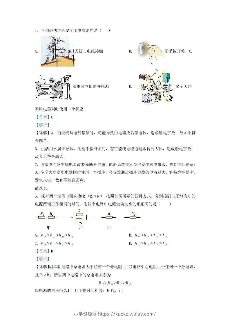 图片[2]-2020-2021学年陕西省西安市鄂邑区九年级上学期物理期末试题及答案(Word版)-六八学科资料网