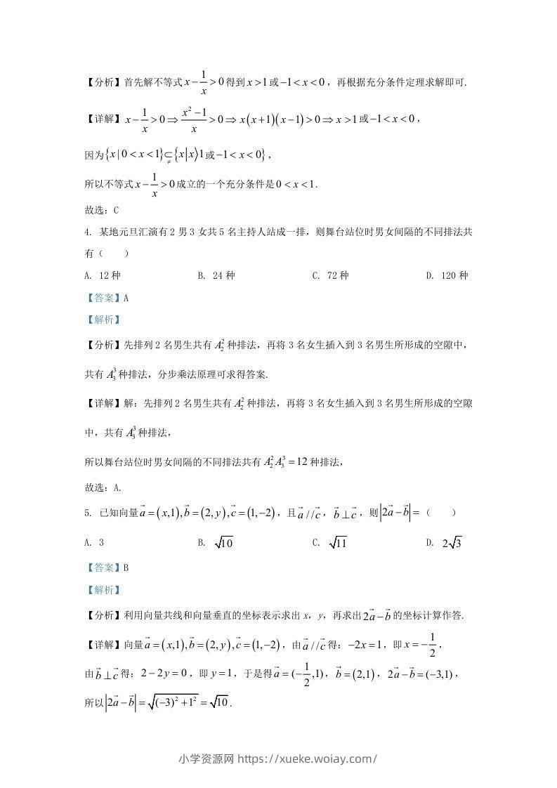 图片[2]-2021-2022学年江苏省淮安市高三上学期期末数学试题及答案(Word版)-六八学科资料网