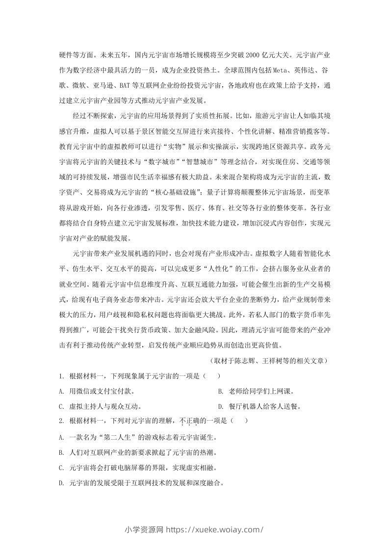 图片[2]-2022-2023学年北京市昌平区高三第一学期期末质量抽测语文试卷及答案(Word版)-六八学科资料网