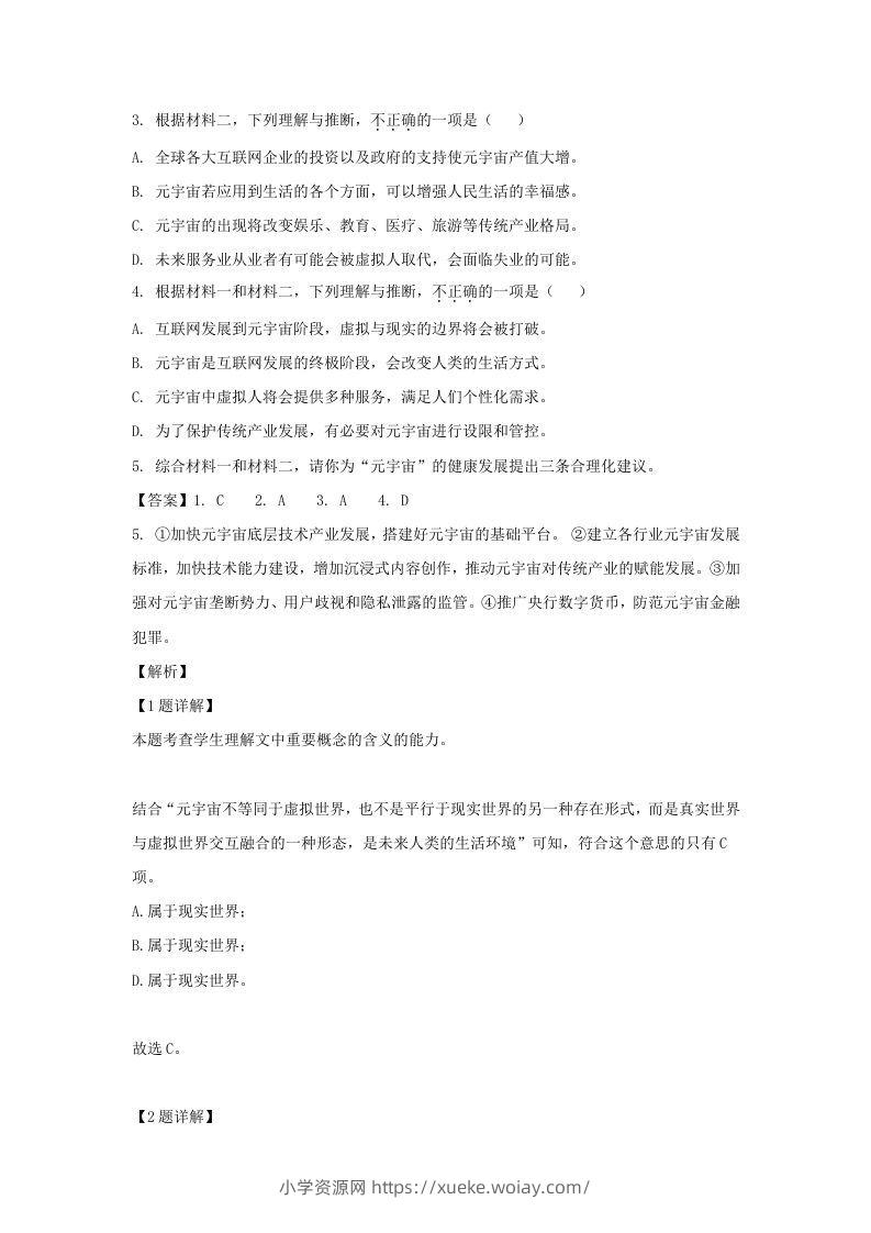 图片[3]-2022-2023学年北京市昌平区高三第一学期期末质量抽测语文试卷及答案(Word版)-六八学科资料网